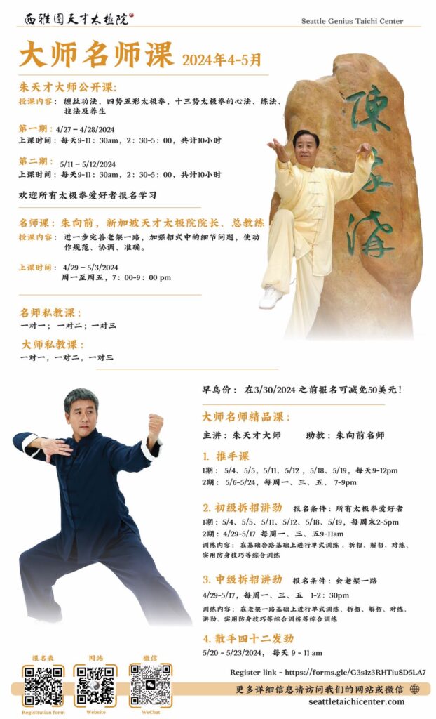 2024 大师名师课海报中文版