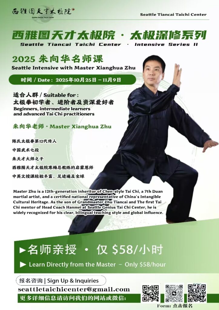 2025 朱向华名师课海报