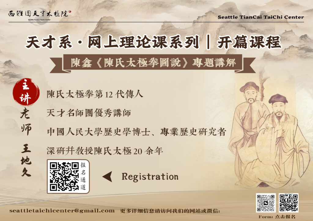 陈氏太极拳图说 - Illustrated Explanation of Chen Style Tai Chi