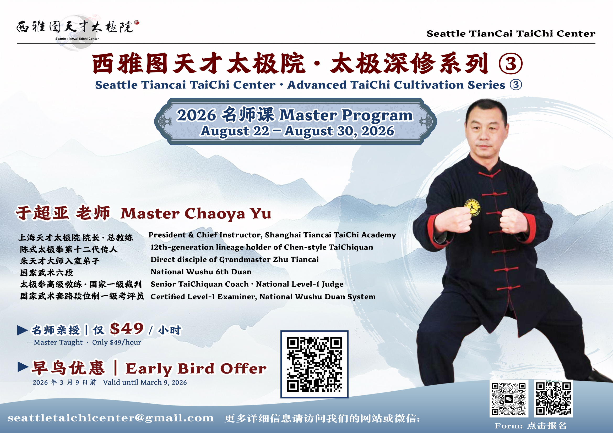 2026 名师课 · 太极深修系列③ 海报