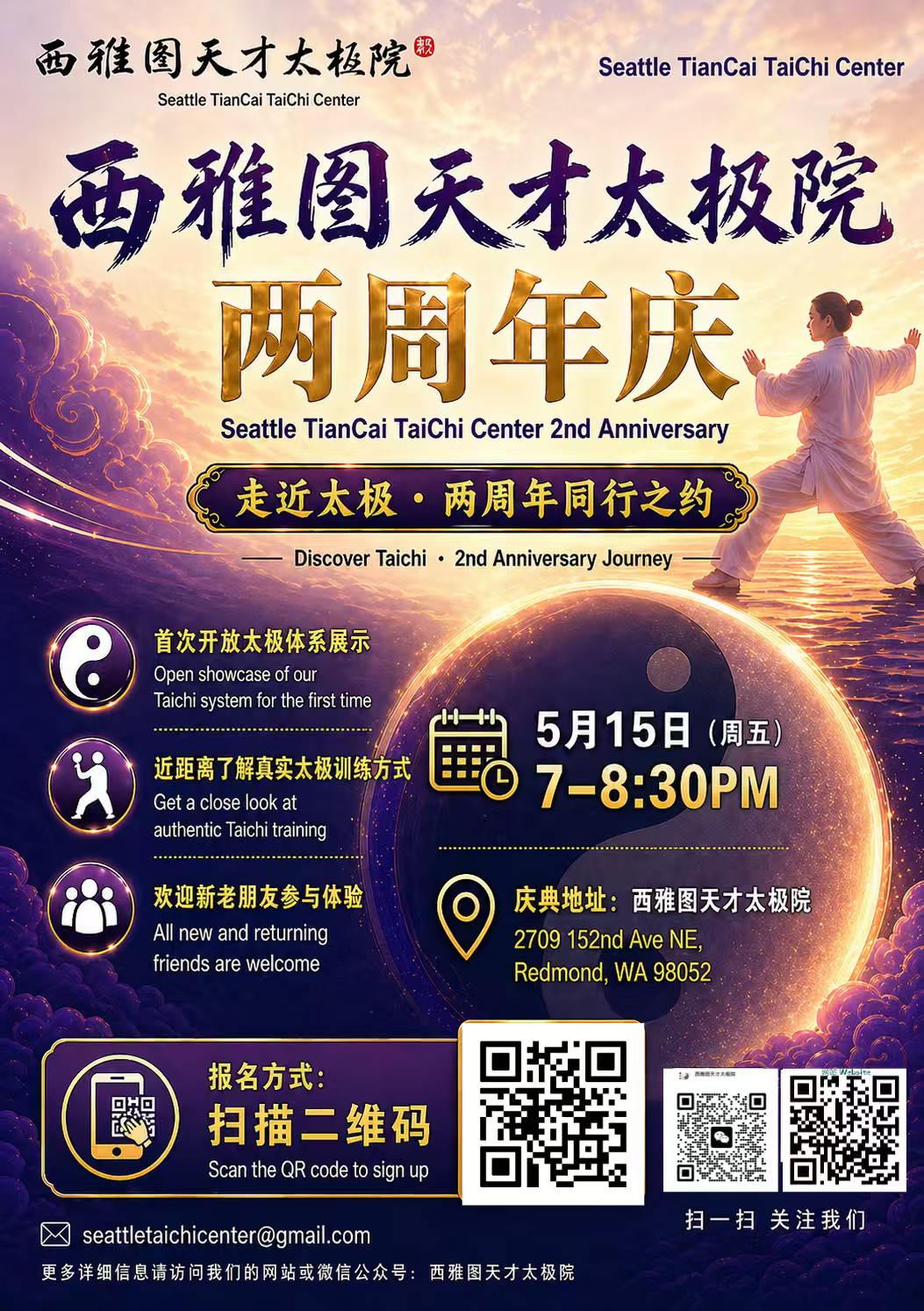 西雅图天才太极院两周年庆 · 走近太极同行之约